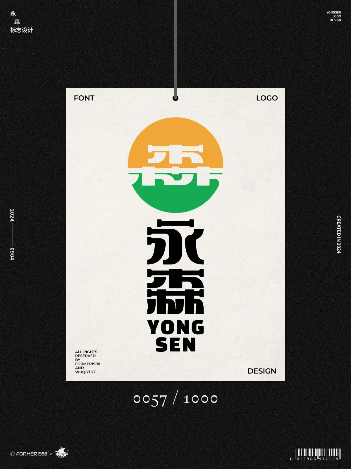 案例优选:字体logo设计作品集 2024年9月上旬|设计案例精选