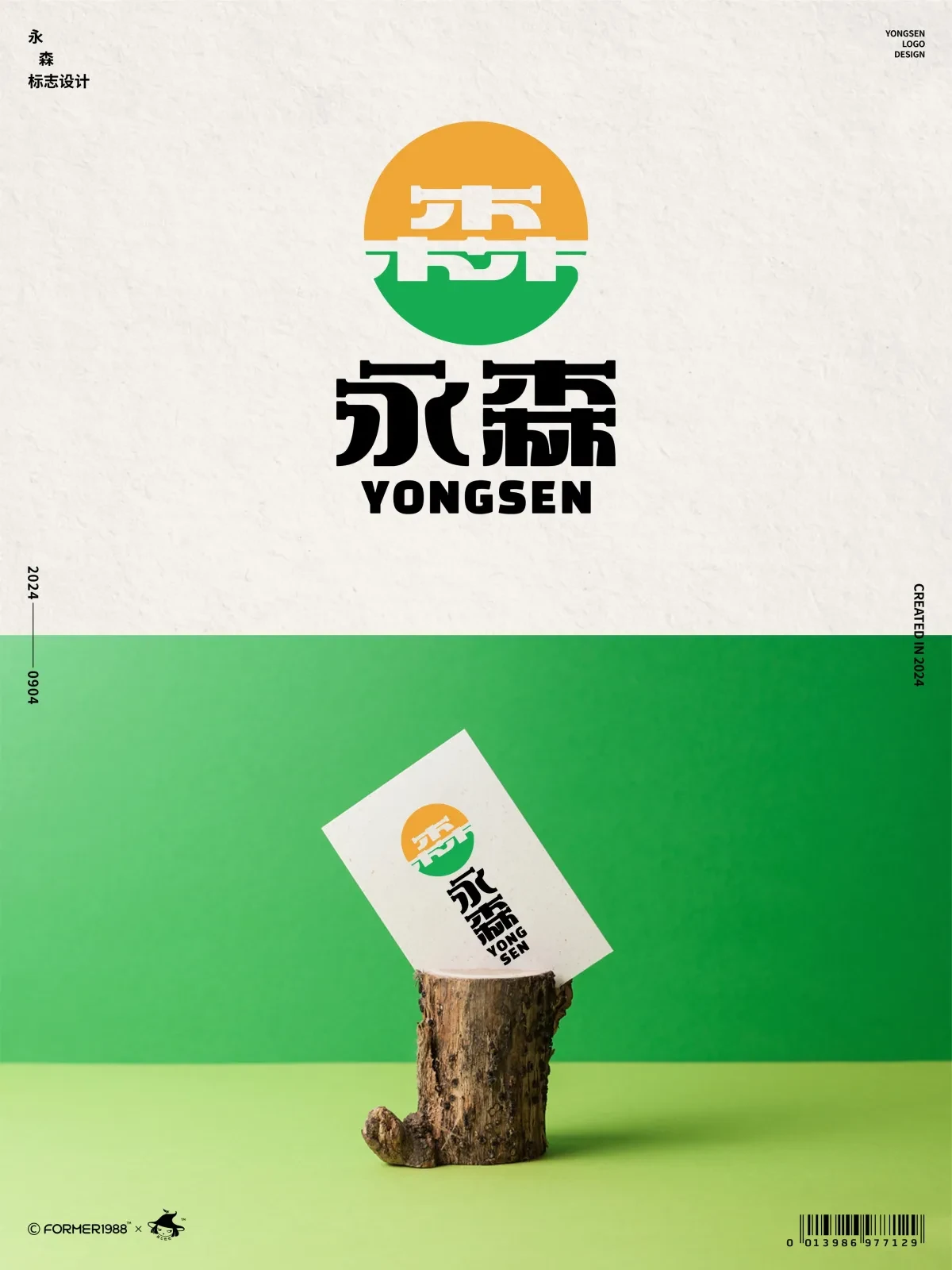 案例优选:字体logo设计作品集 2024年9月上旬|设计案例精选