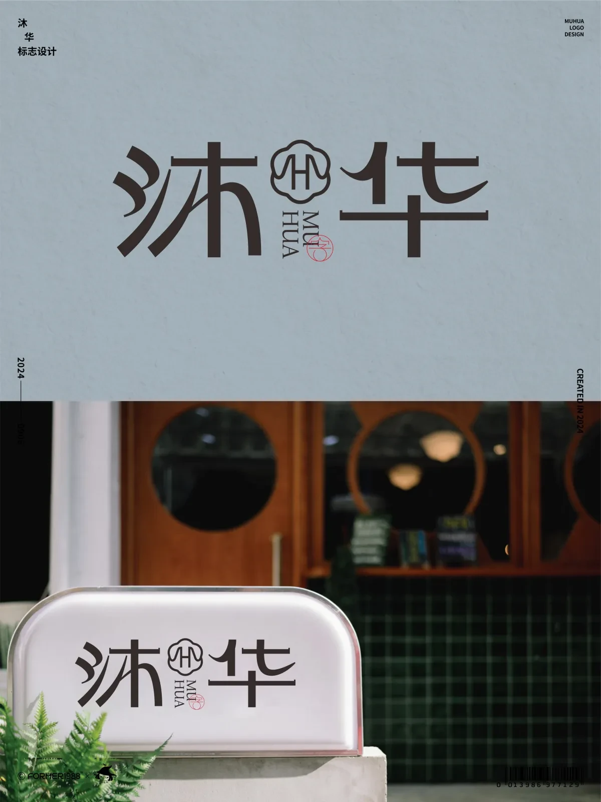 案例优选:字体logo设计作品集 2024年9月上旬|设计案例精选