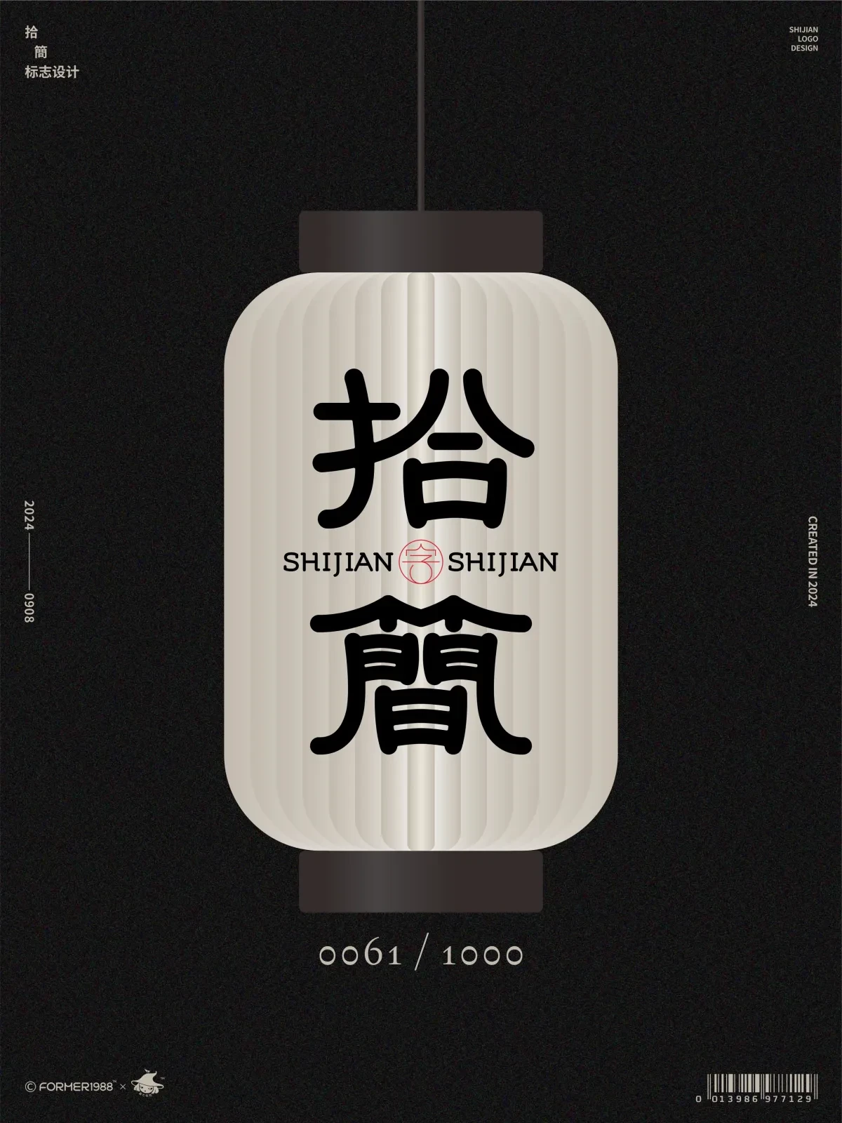 案例优选:字体logo设计作品集 2024年9月上旬|设计案例精选
