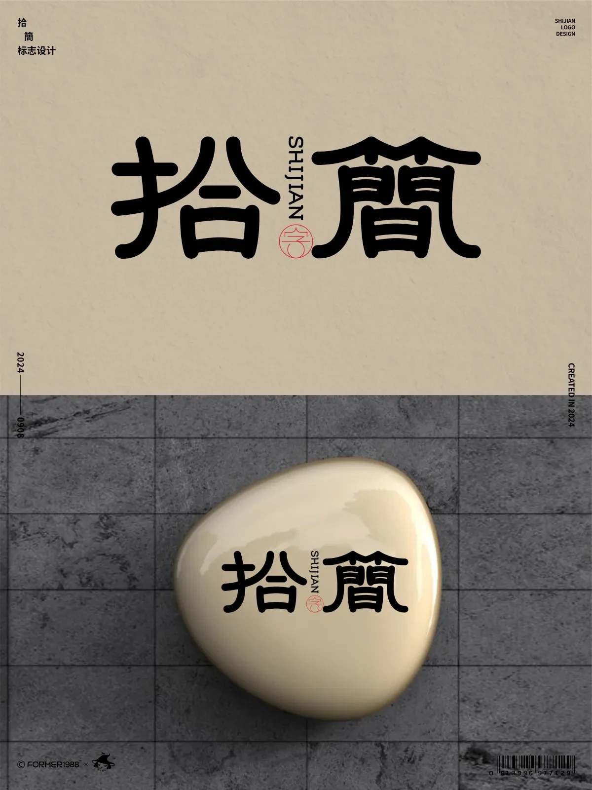 案例优选:字体logo设计作品集 2024年9月上旬|设计案例精选
