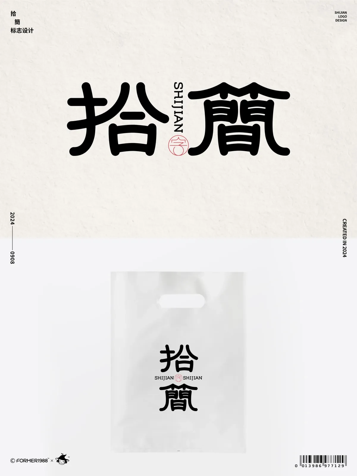 案例优选:字体logo设计作品集 2024年9月上旬|设计案例精选