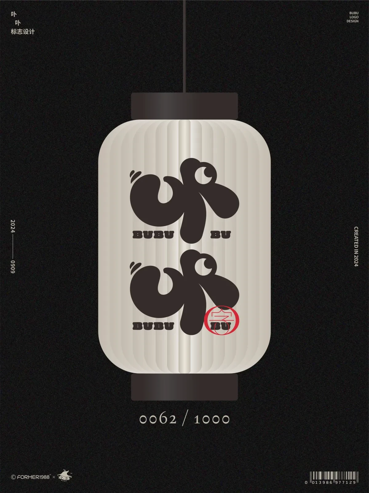 案例优选:字体logo设计作品集 2024年9月上旬|设计案例精选