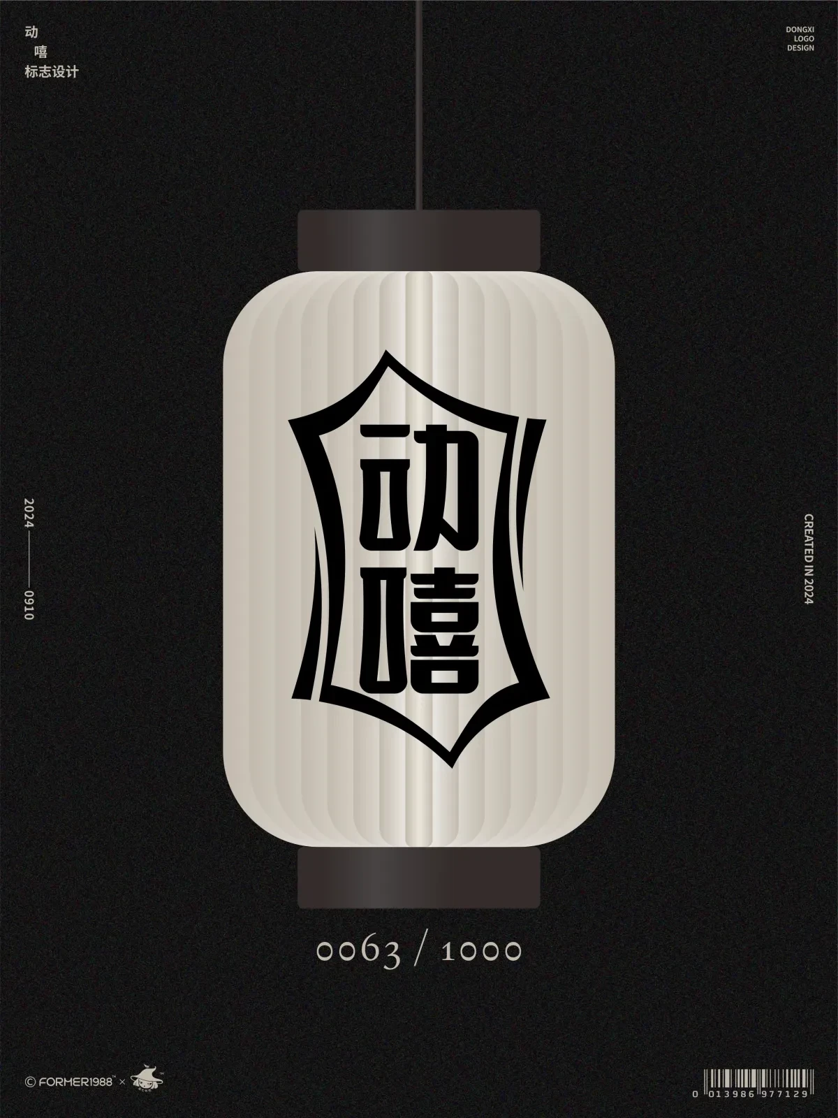 案例优选:字体logo设计作品集 2024年9月上旬|设计案例精选