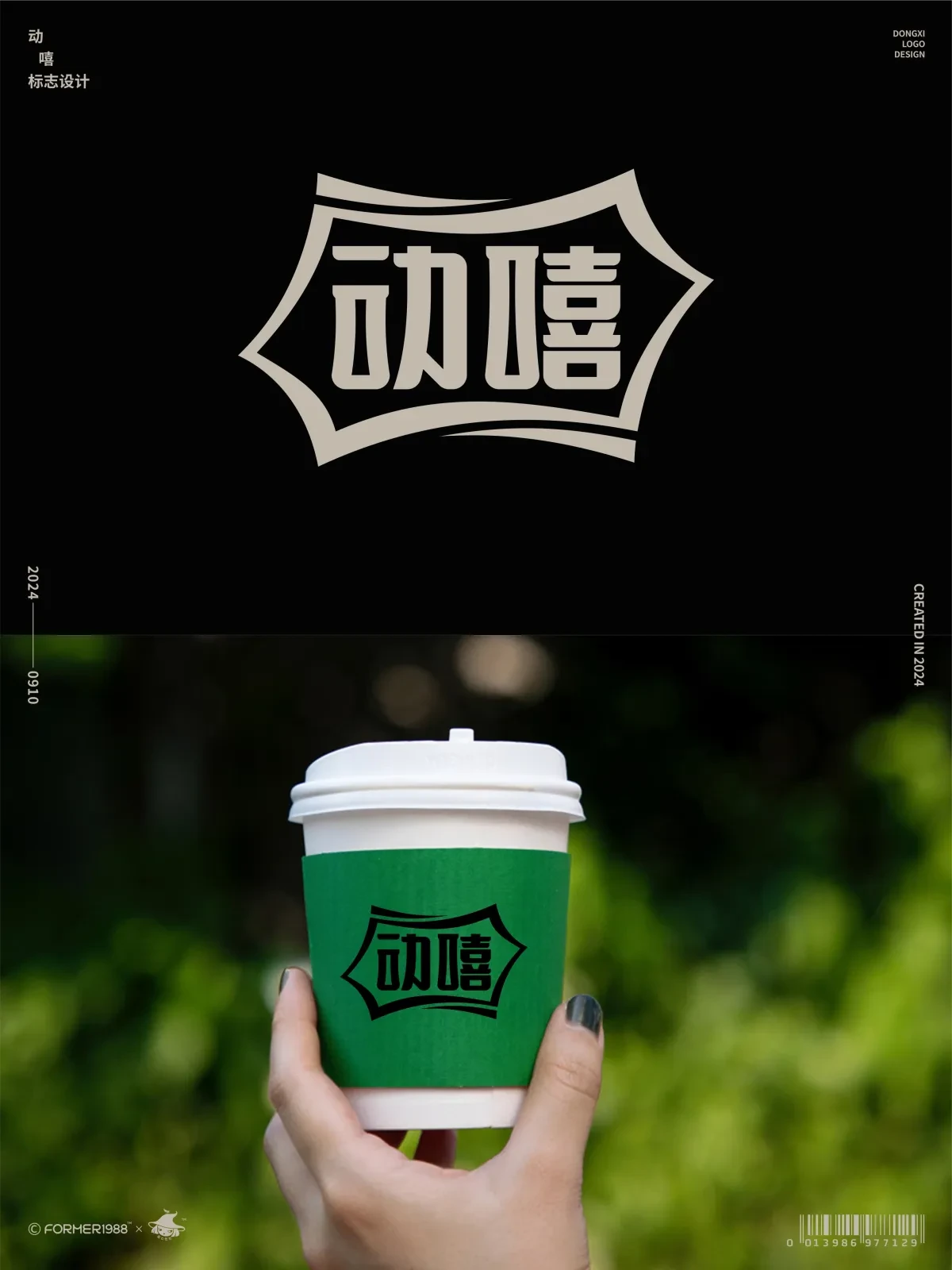 案例优选:字体logo设计作品集 2024年9月上旬|设计案例精选