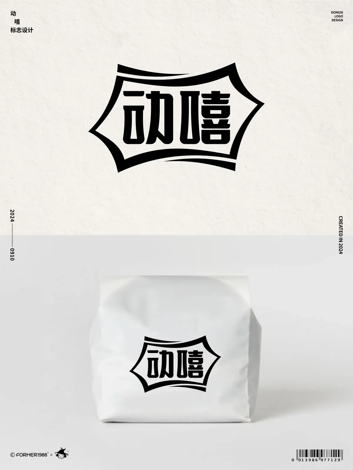 案例优选:字体logo设计作品集 2024年9月上旬|设计案例精选
