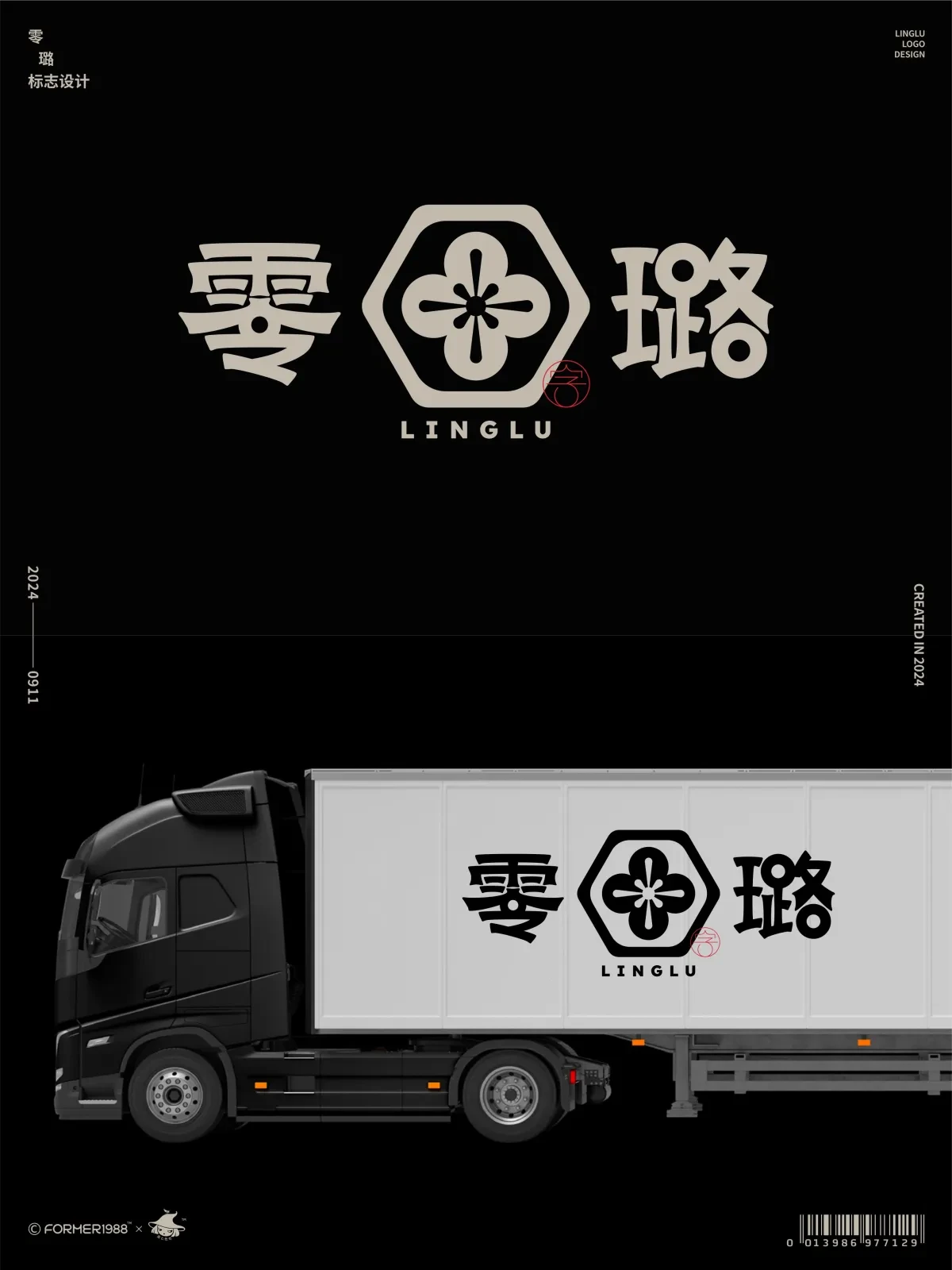 案例优选:字体logo设计作品集 2024年9月上旬|设计案例精选