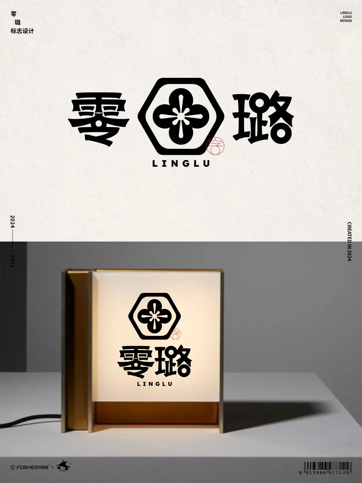 案例优选:字体logo设计作品集 2024年9月上旬|设计案例精选
