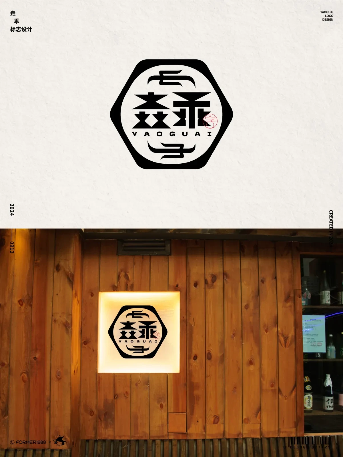 案例优选:字体logo设计作品集 2024年9月上旬|设计案例精选