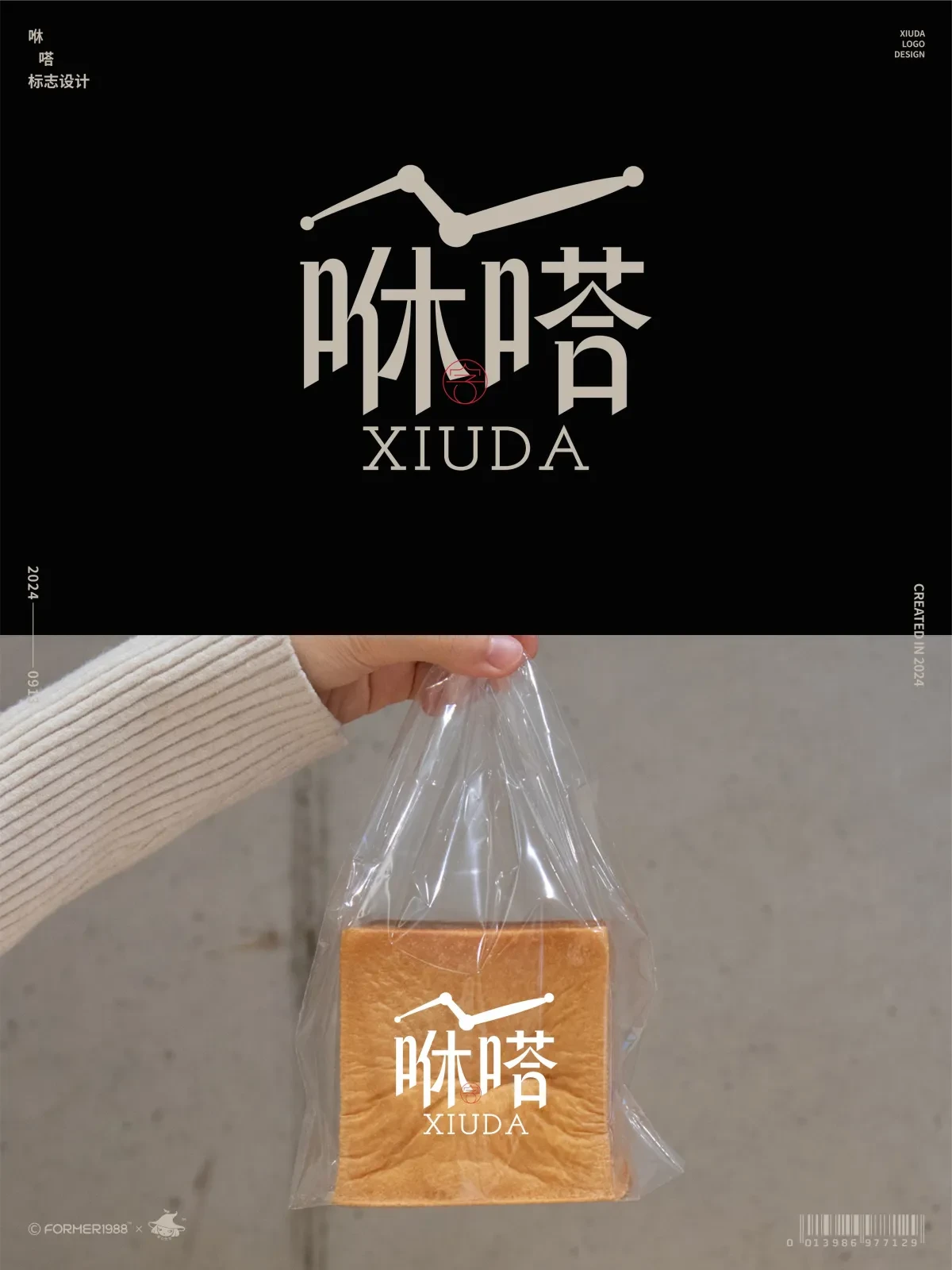 案例优选:字体logo设计作品集 2024年9月上旬|设计案例精选