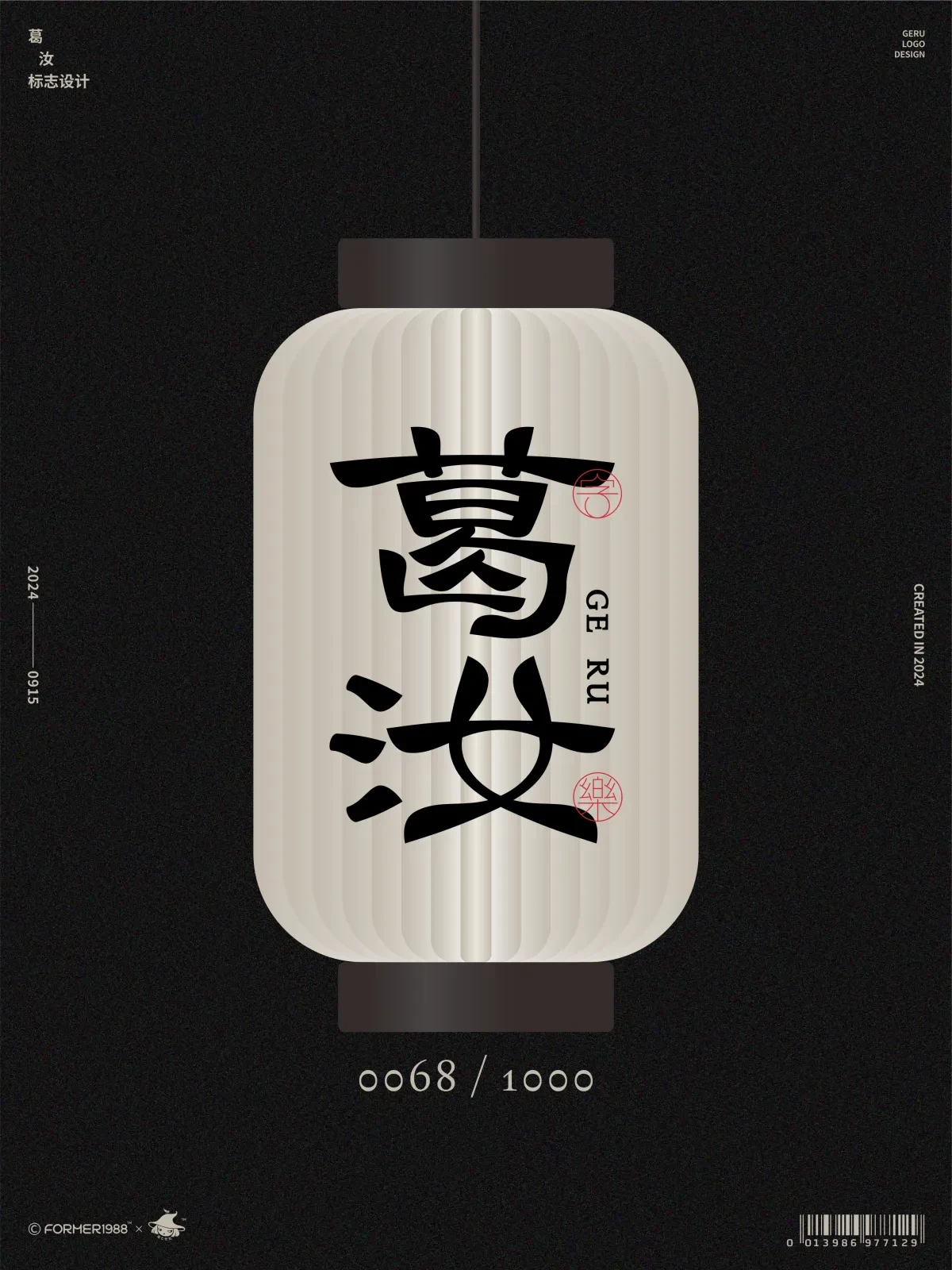 案例优选:字体logo设计作品集 2024年9月上旬|设计案例精选