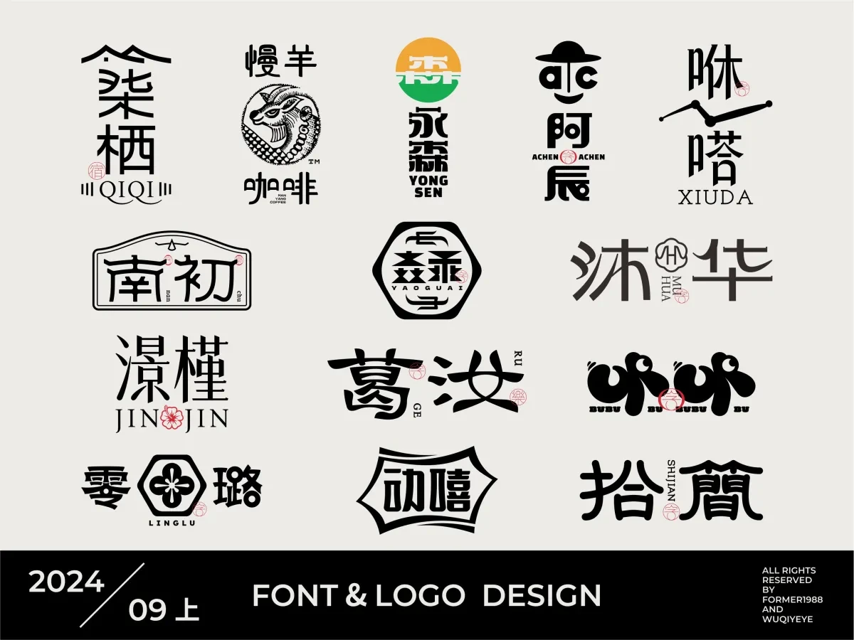 案例优选:字体logo设计作品集 2024年9月上旬|设计案例精选