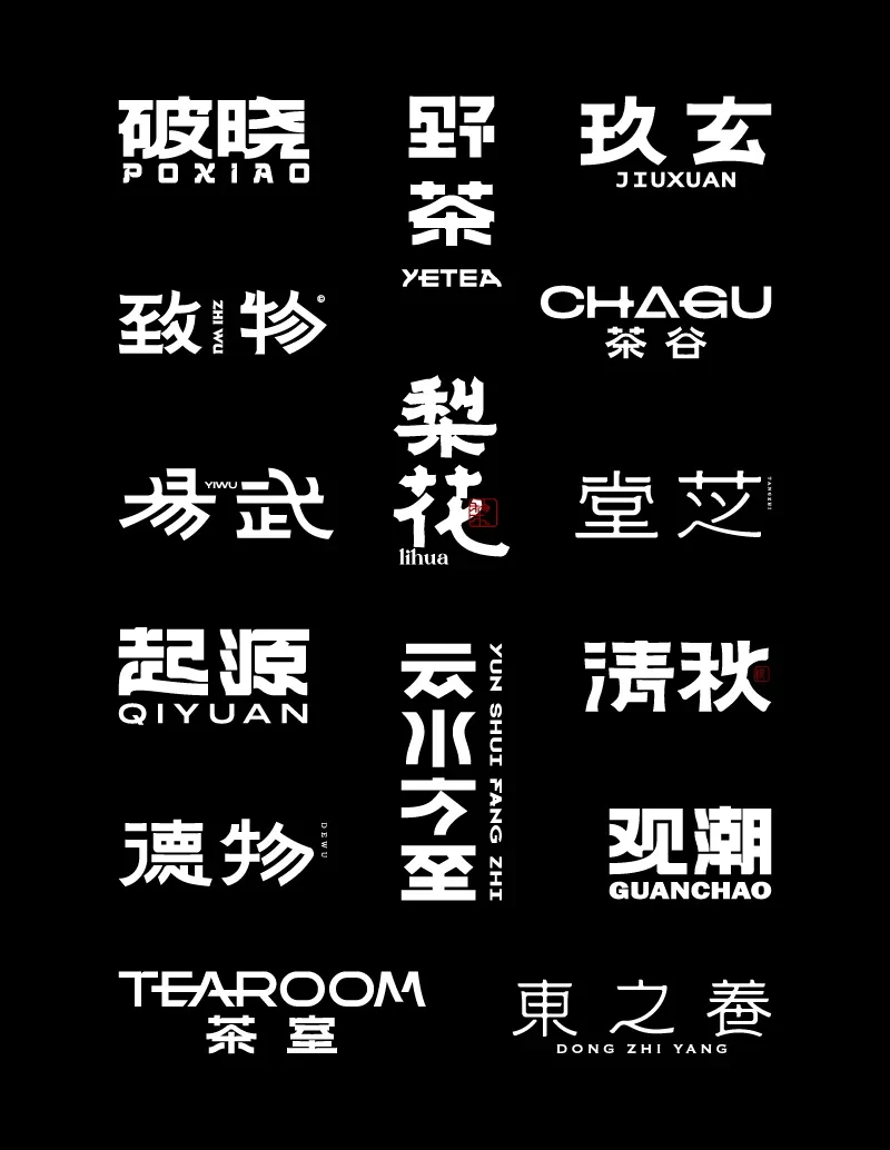 案例优选：字体设计｜字体设计·设计案例精选