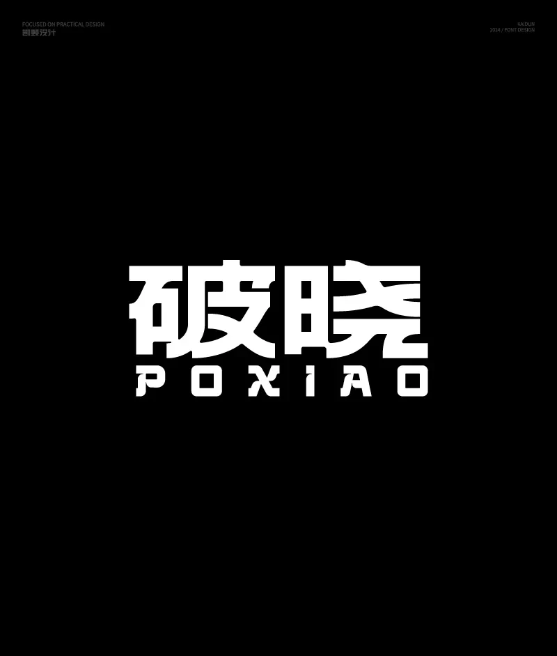 案例优选：字体设计｜字体设计·设计案例精选