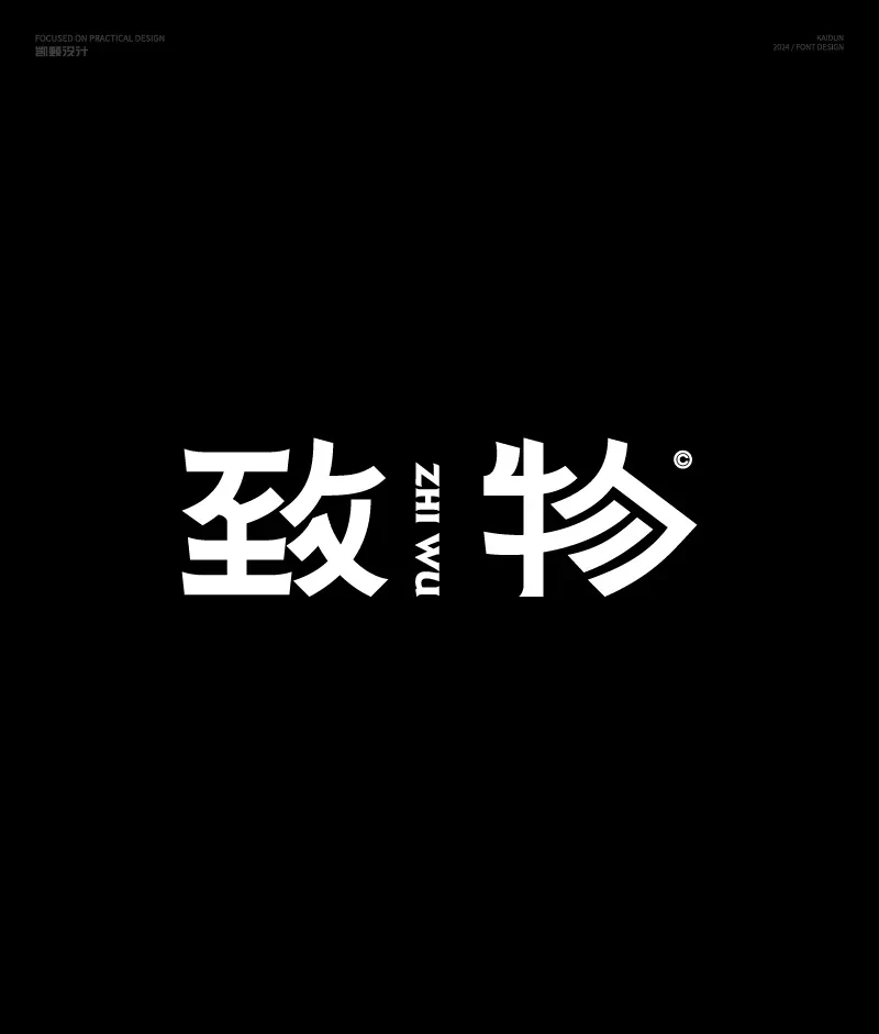 案例优选：字体设计｜字体设计·设计案例精选