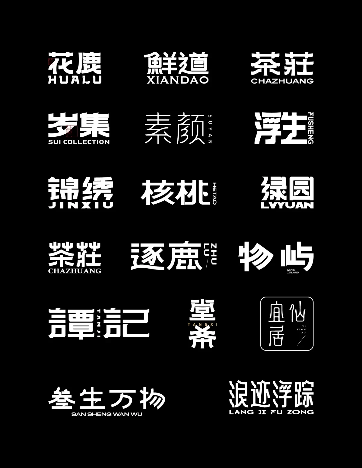 案例优选:字体设计|字体设计·设计案例精选