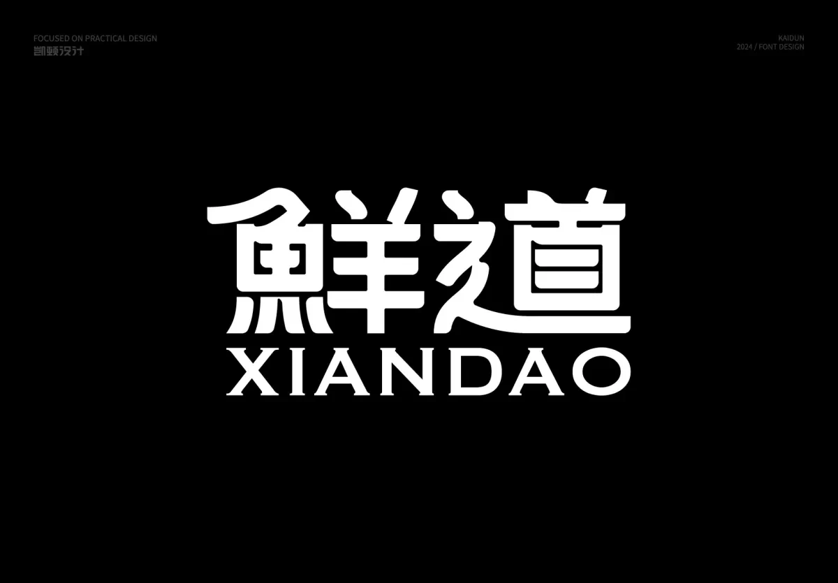 案例优选:字体设计|字体设计·设计案例精选