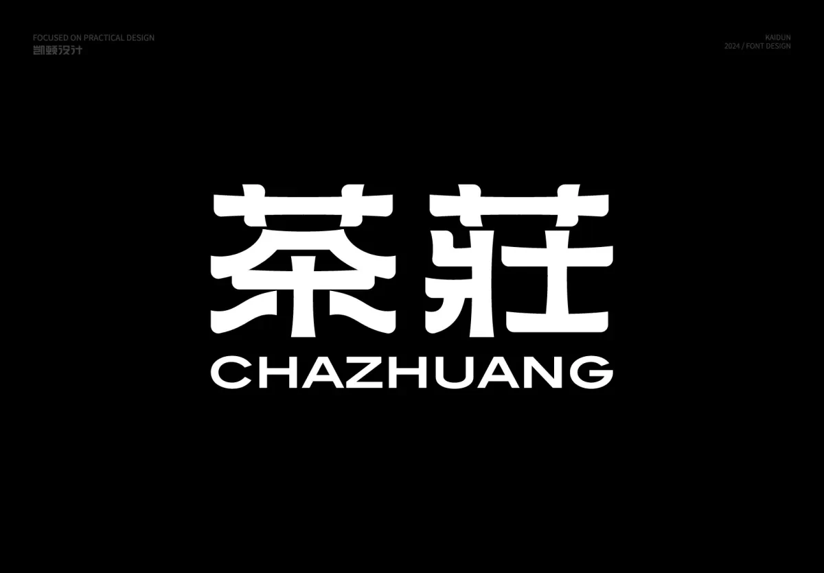 案例优选:字体设计|字体设计·设计案例精选