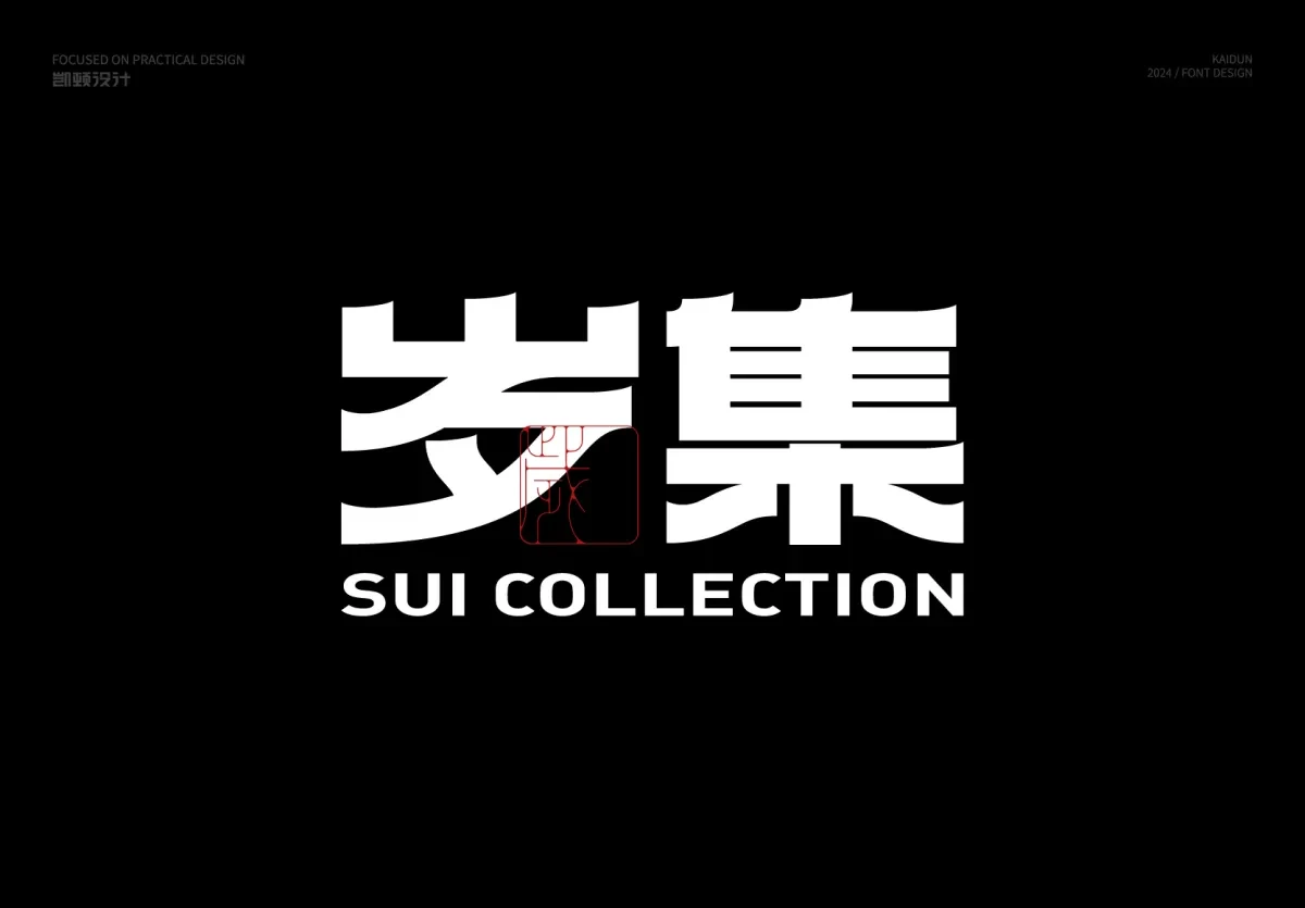案例优选:字体设计|字体设计·设计案例精选