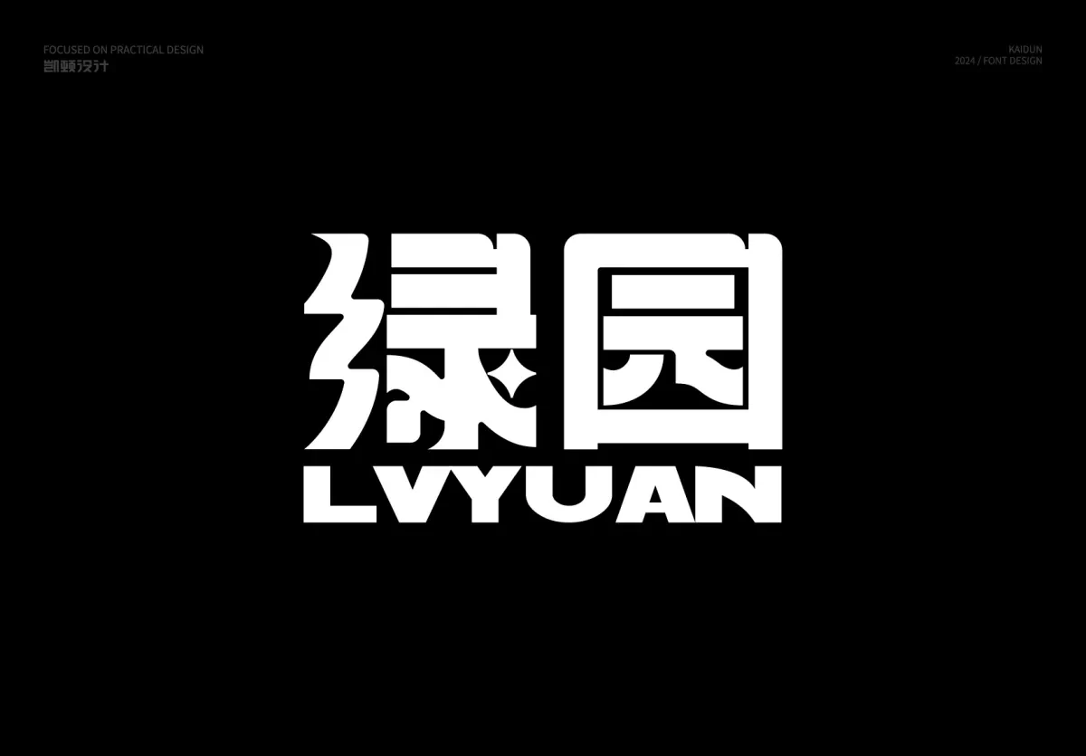 案例优选:字体设计|字体设计·设计案例精选