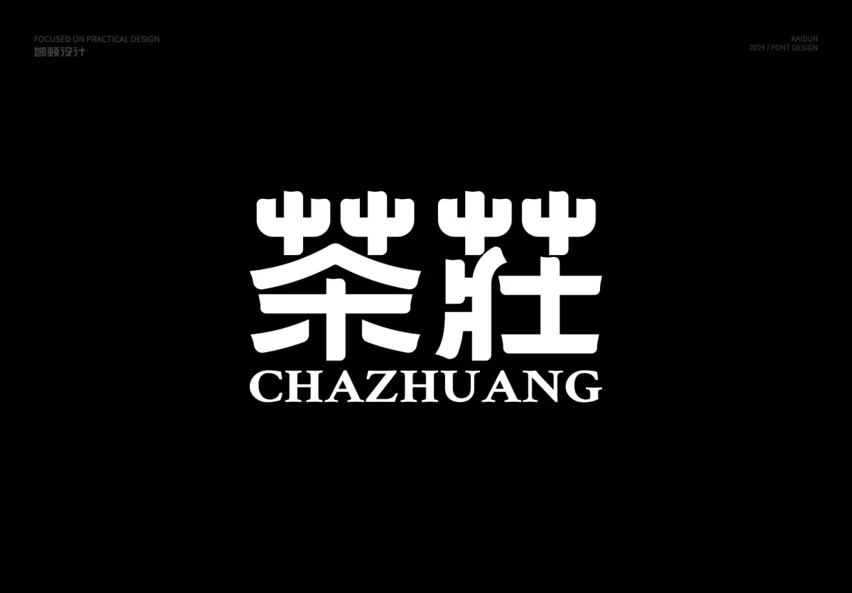 案例优选:字体设计|字体设计·设计案例精选