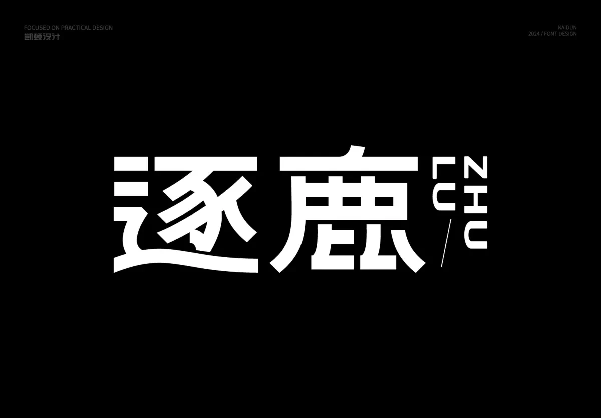 案例优选:字体设计|字体设计·设计案例精选