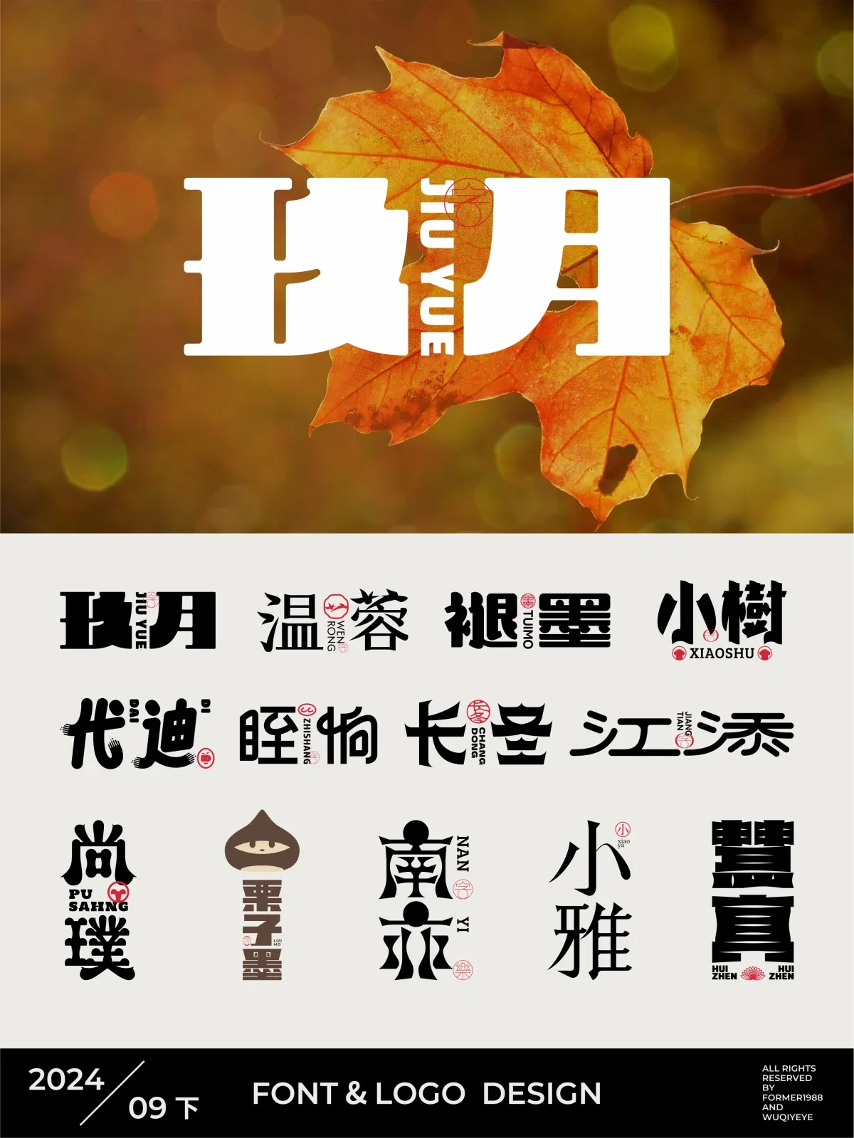案例优选:字体logo设计作品集 2024年9月下旬|设计案例精选