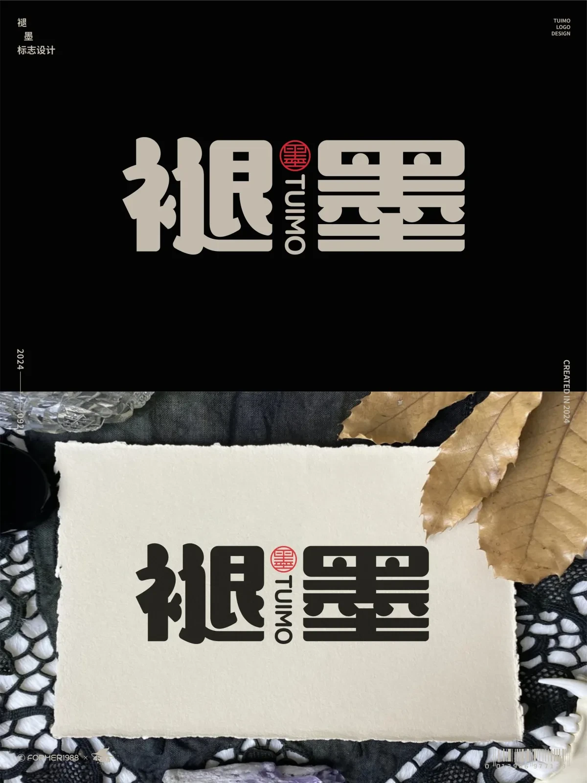 案例优选:字体logo设计作品集 2024年9月下旬|设计案例精选