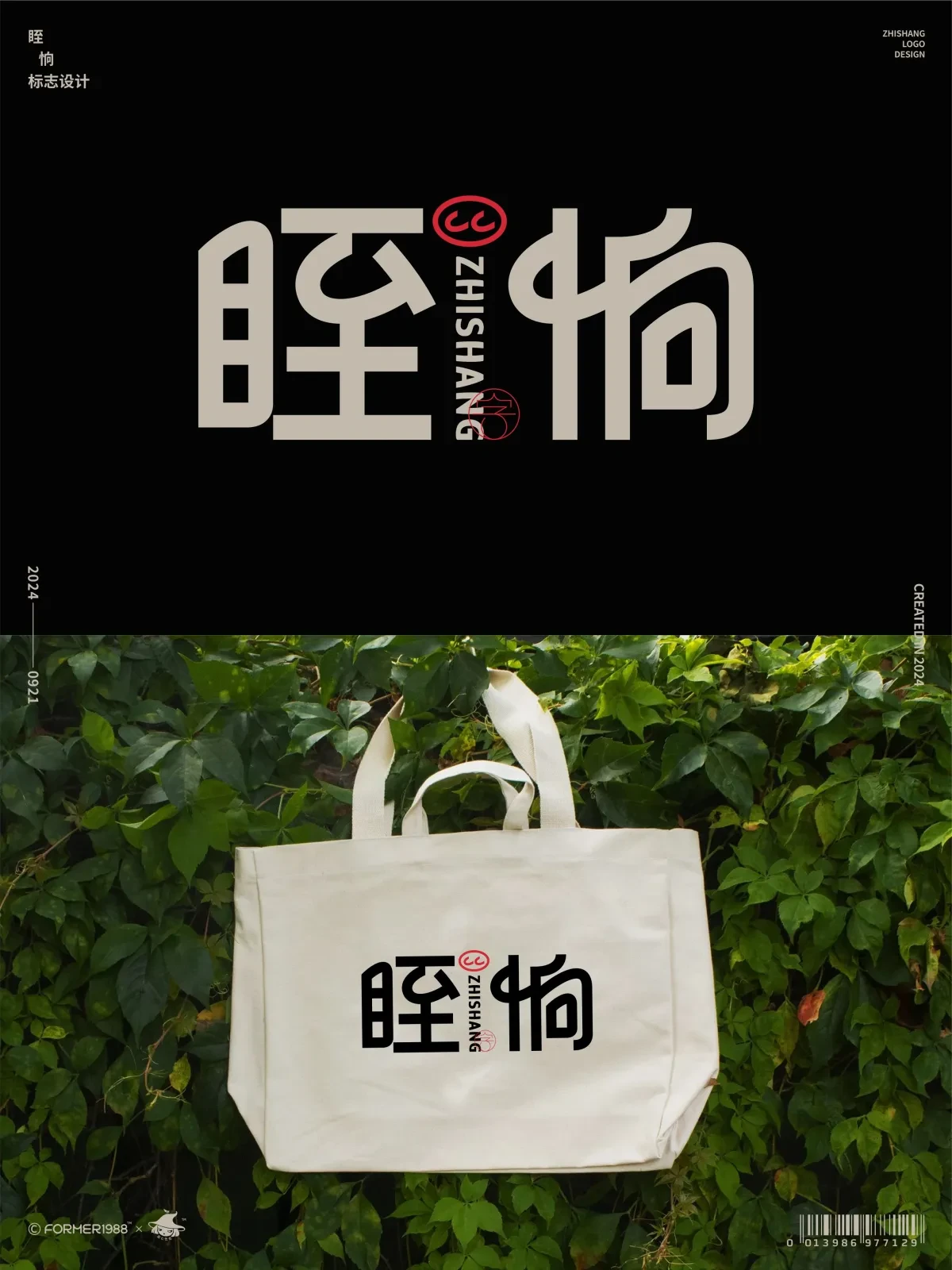案例优选:字体logo设计作品集 2024年9月下旬|设计案例精选