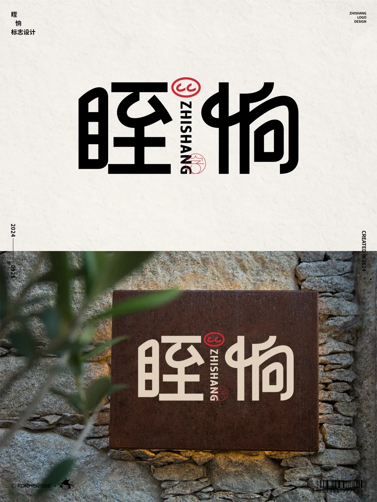 案例优选:字体logo设计作品集 2024年9月下旬|设计案例精选