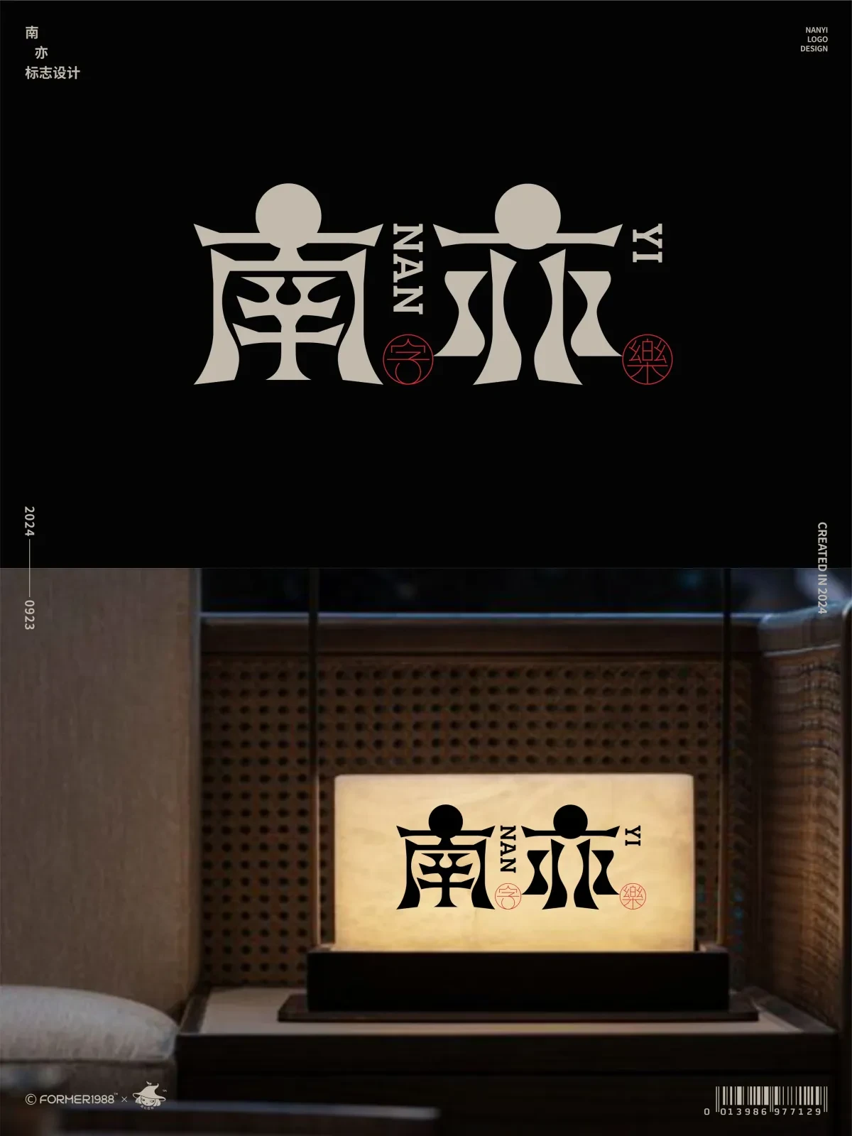 案例优选:字体logo设计作品集 2024年9月下旬|设计案例精选