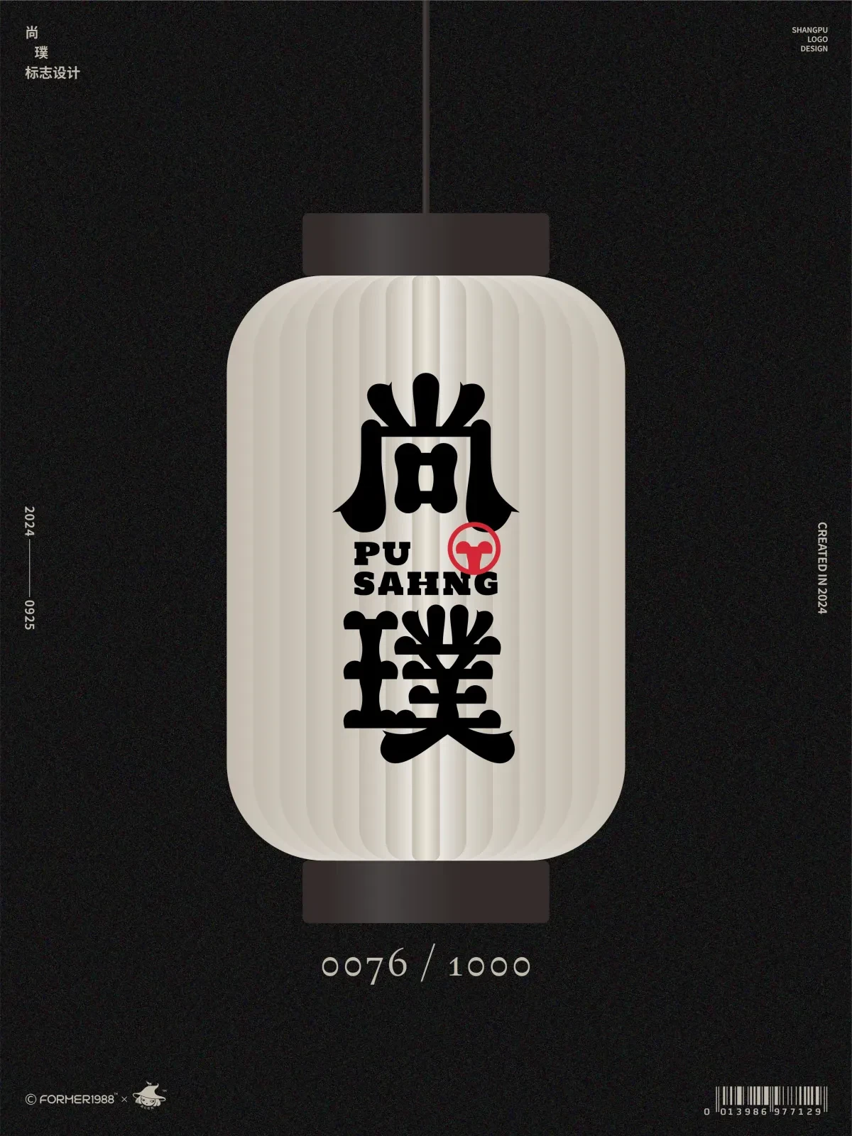 案例优选:字体logo设计作品集 2024年9月下旬|设计案例精选