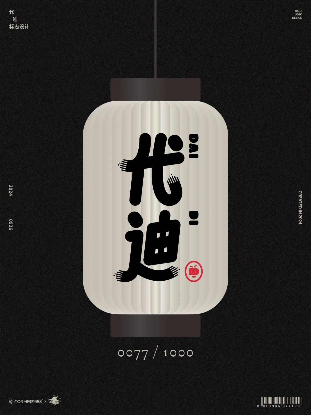 案例优选:字体logo设计作品集 2024年9月下旬|设计案例精选