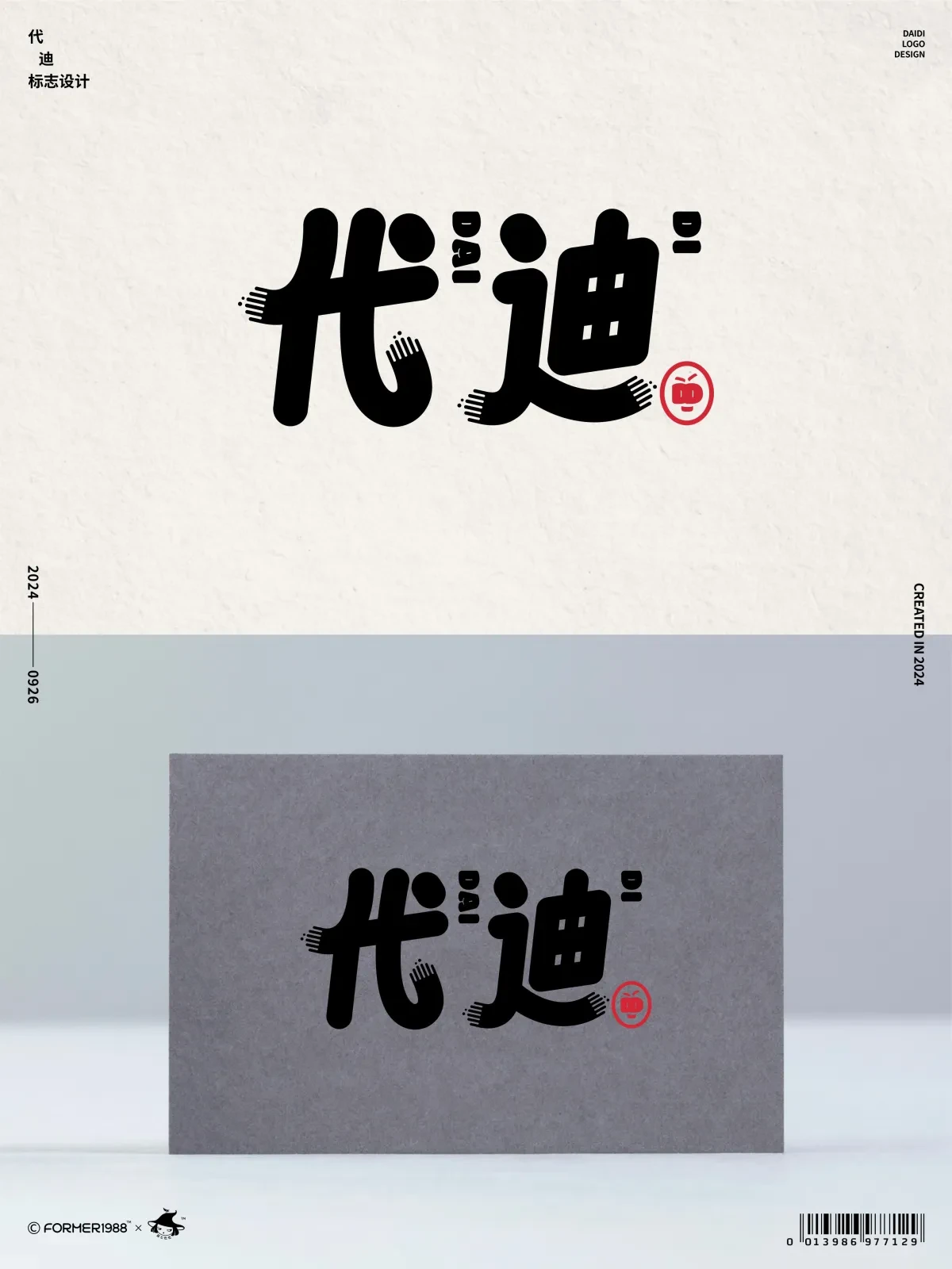 案例优选:字体logo设计作品集 2024年9月下旬|设计案例精选