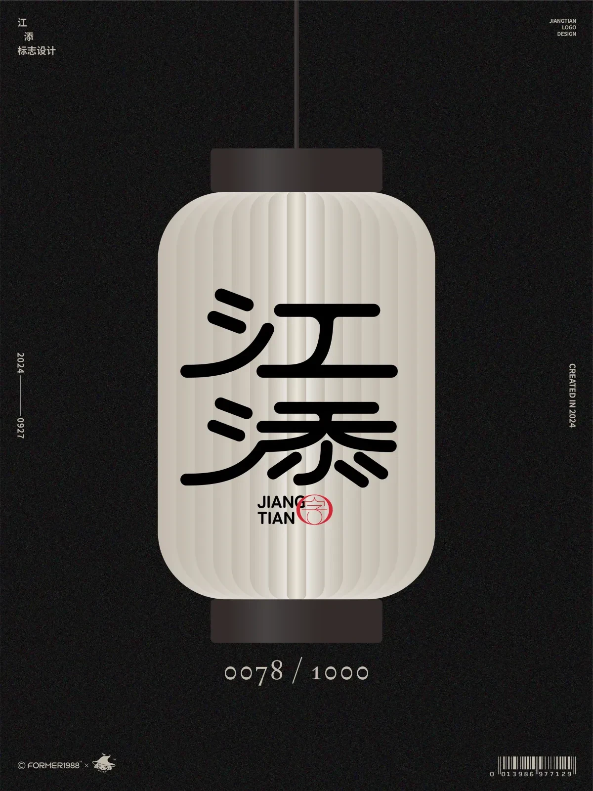 案例优选:字体logo设计作品集 2024年9月下旬|设计案例精选