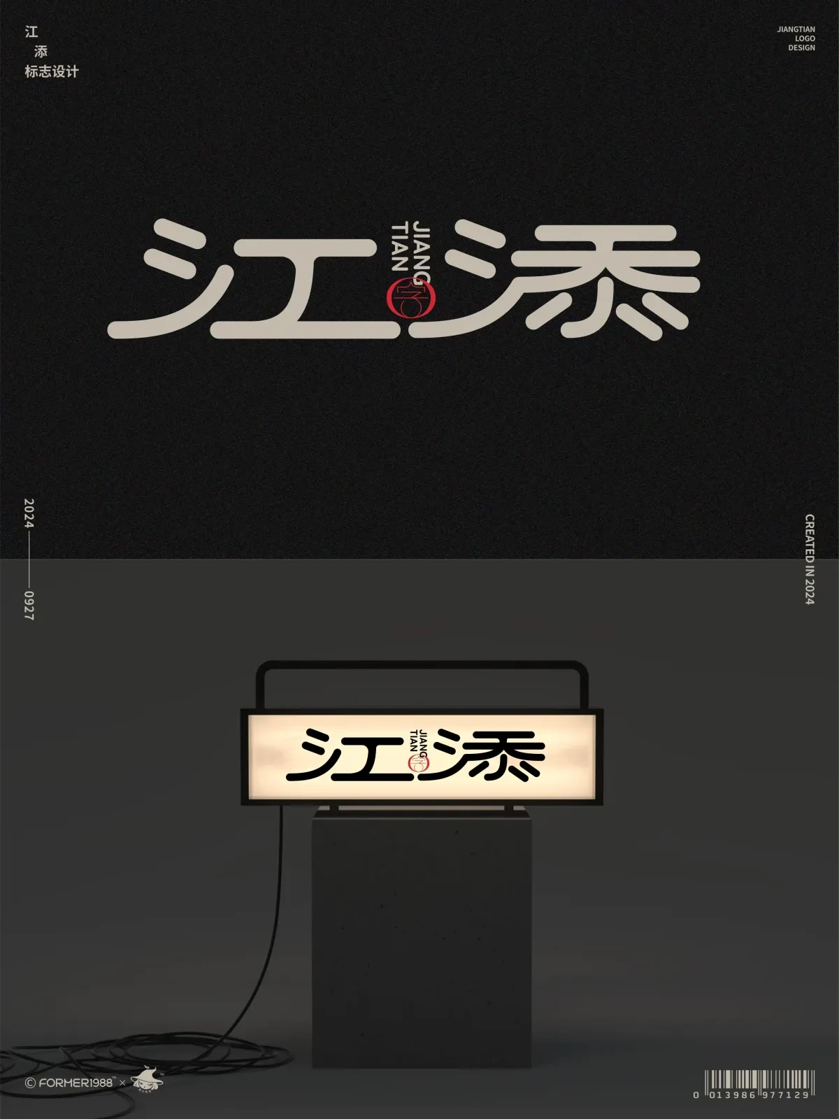案例优选:字体logo设计作品集 2024年9月下旬|设计案例精选