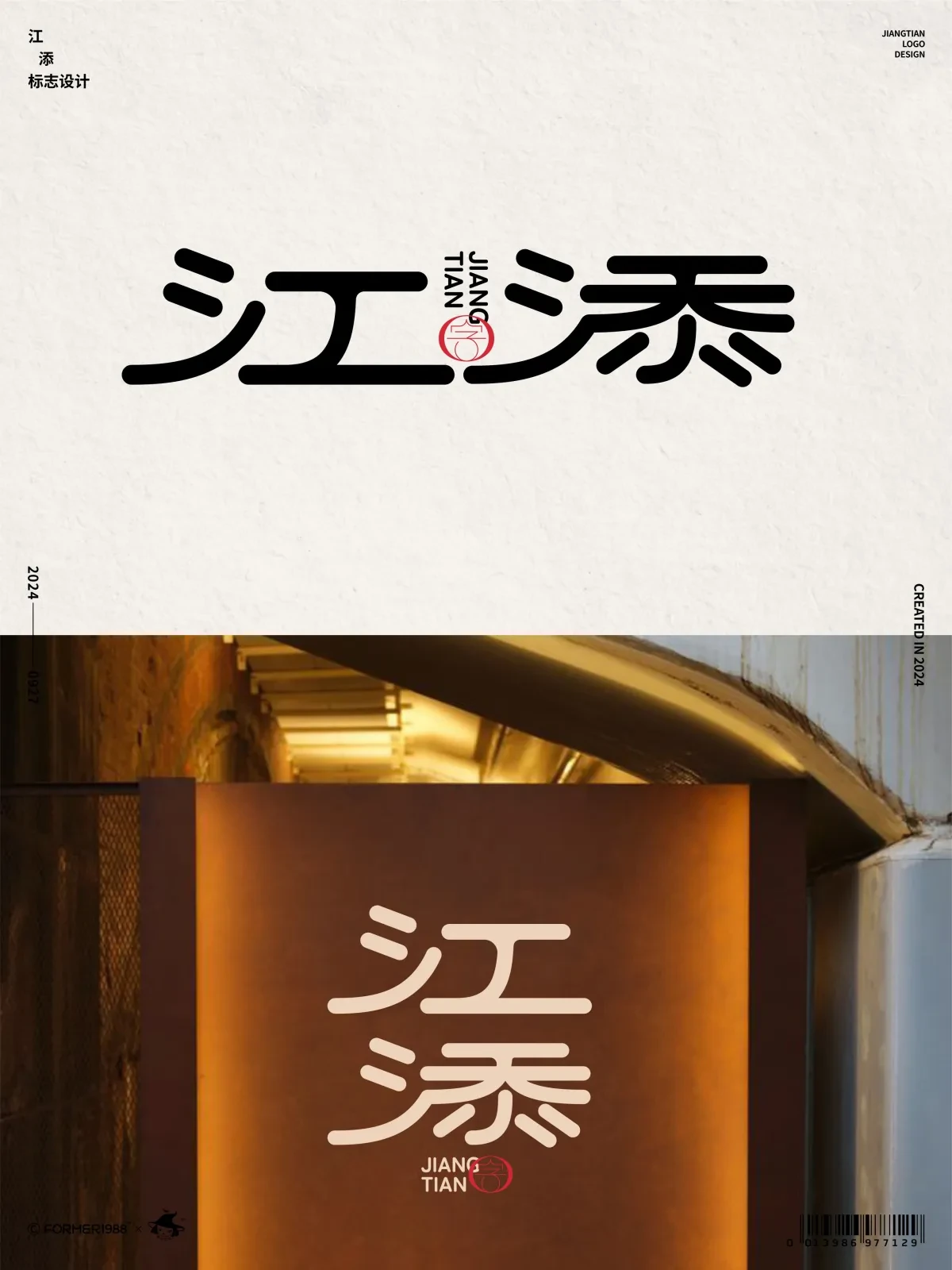 案例优选:字体logo设计作品集 2024年9月下旬|设计案例精选
