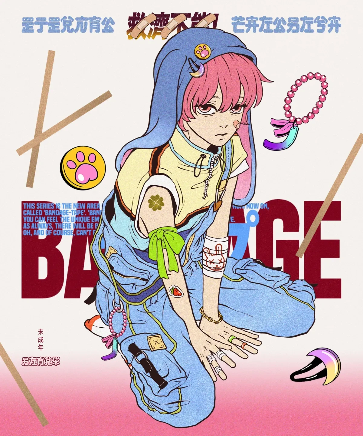 案例优选：绷带胶带x kawa人物角色插画设计海报设计｜海报设计·插画设计精选