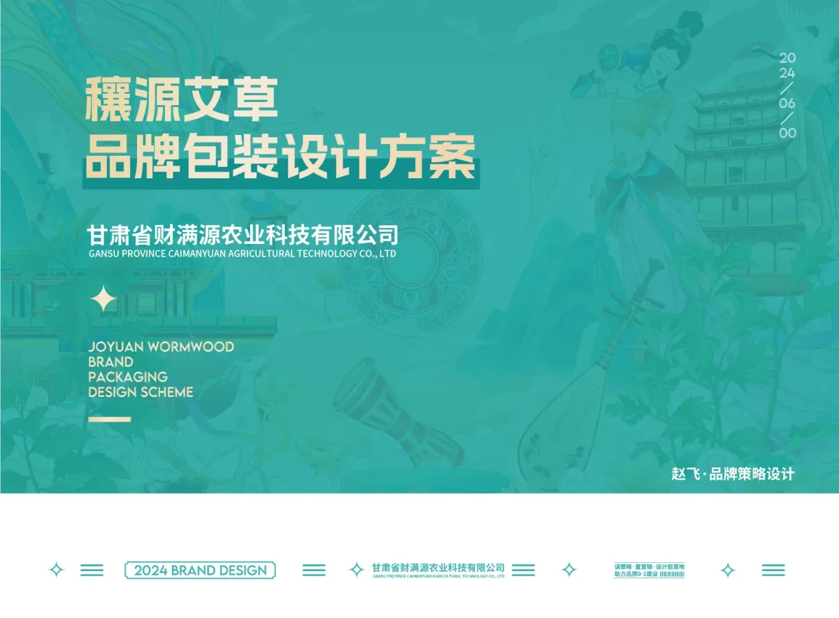 案例优选:包装设计、艾草包装、包装、艾草插画包装、产品包装|包装设计·创意设计案例精选