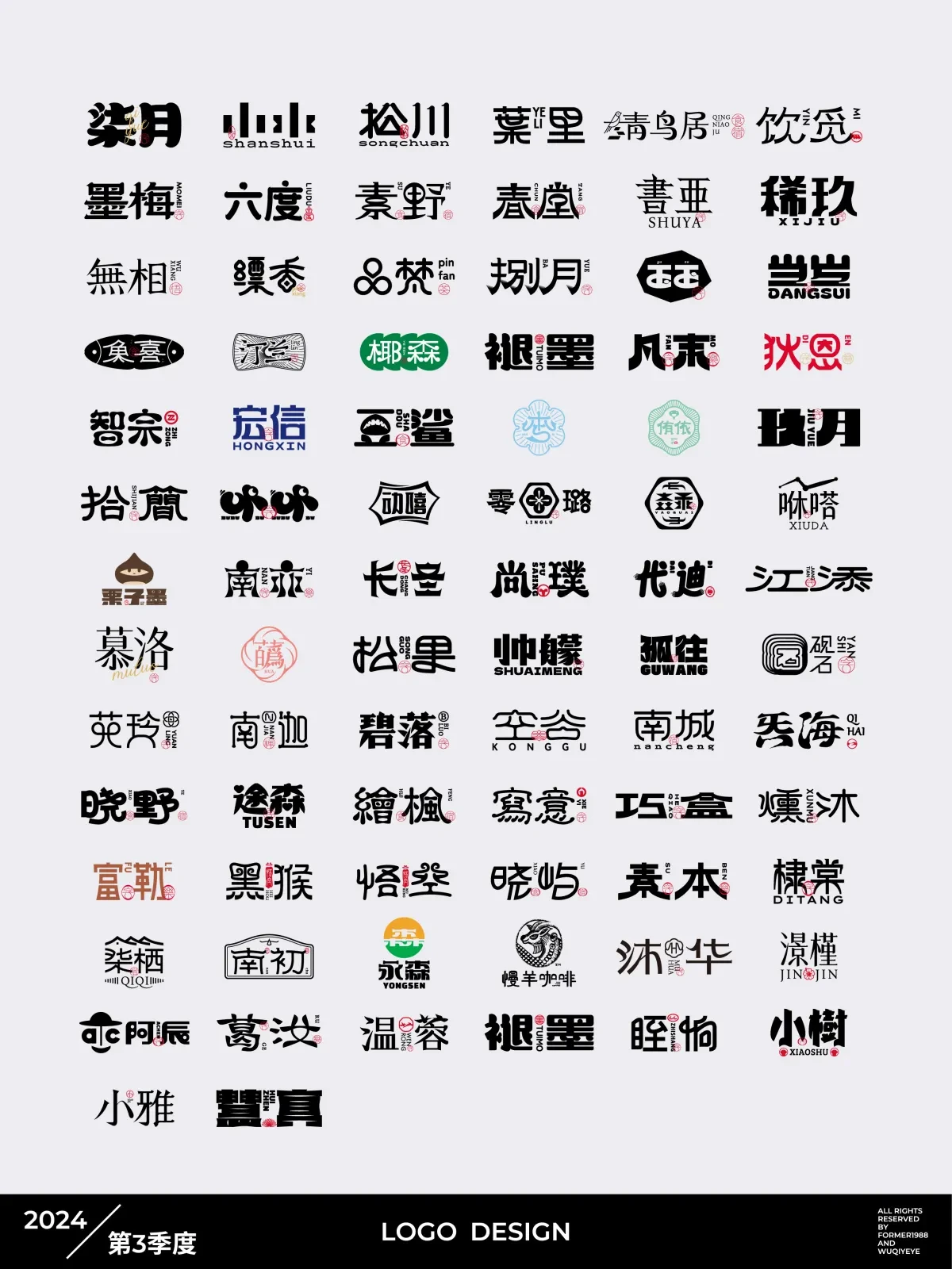 案例优选:2024年第3季度原创字体logo设计合集|设计案例精选