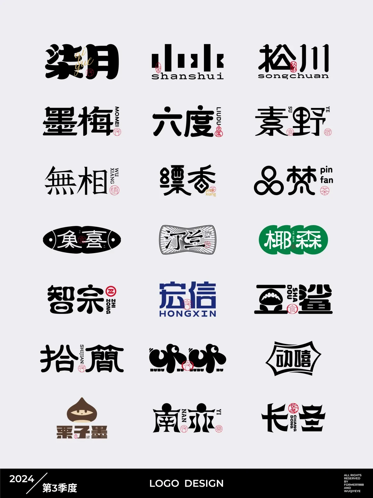 案例优选:2024年第3季度原创字体logo设计合集|设计案例精选
