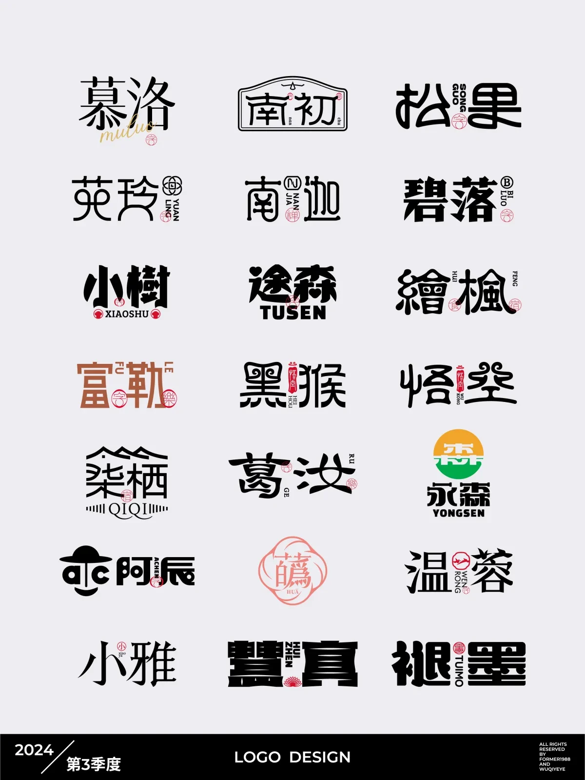 案例优选:2024年第3季度原创字体logo设计合集|设计案例精选