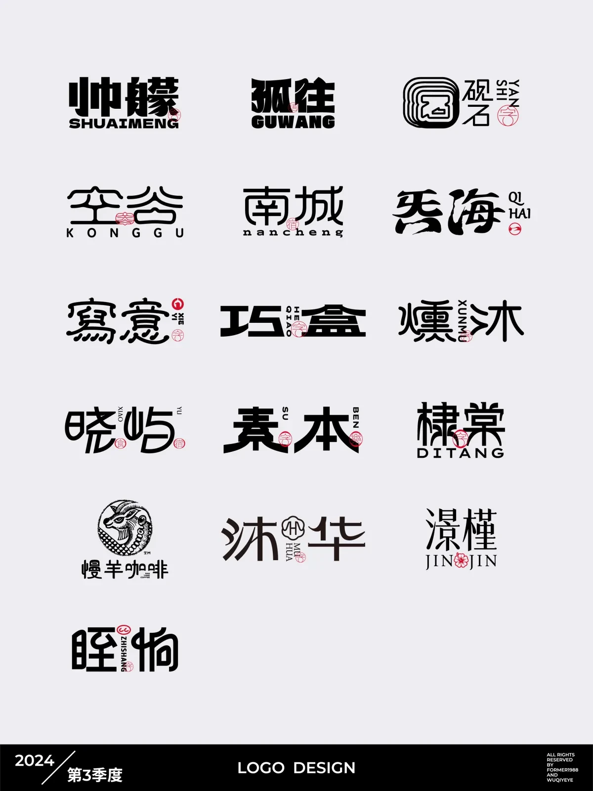 案例优选:2024年第3季度原创字体logo设计合集|设计案例精选
