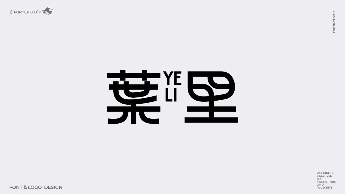 案例优选:2024年第3季度原创字体logo设计合集|设计案例精选