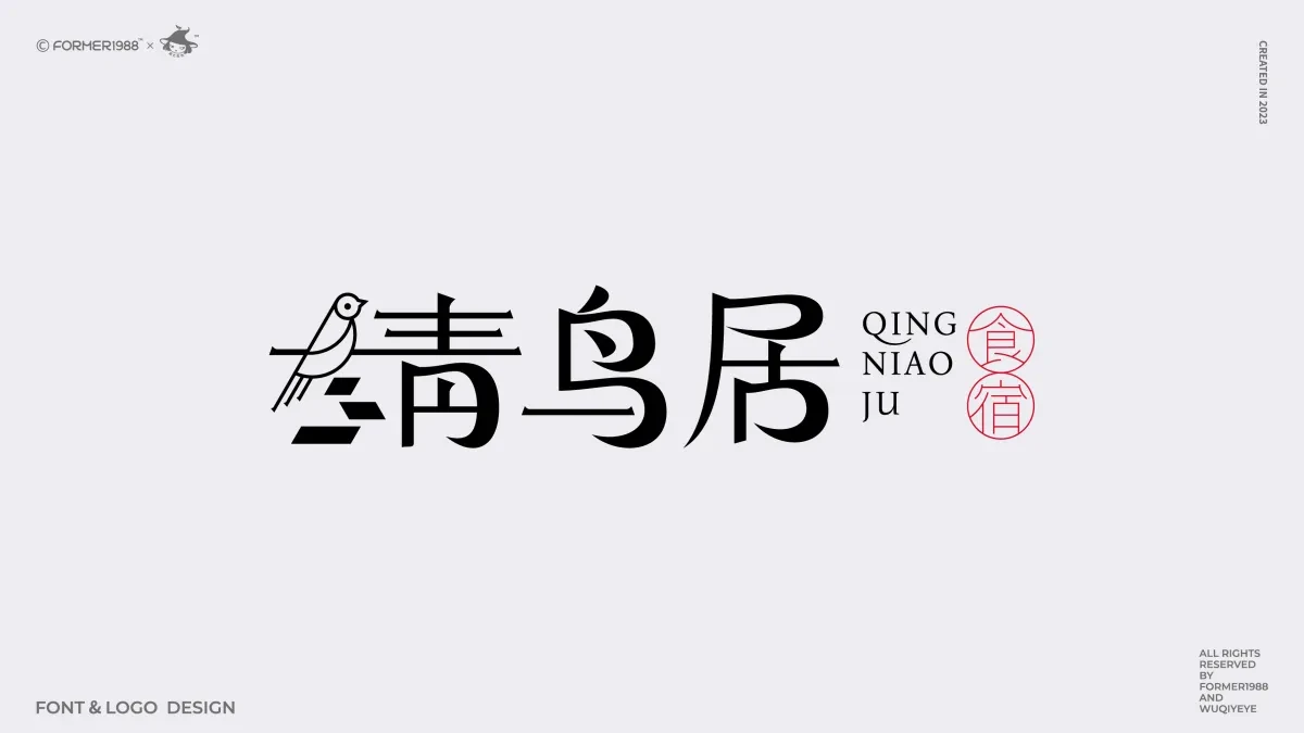 案例优选:2024年第3季度原创字体logo设计合集|设计案例精选