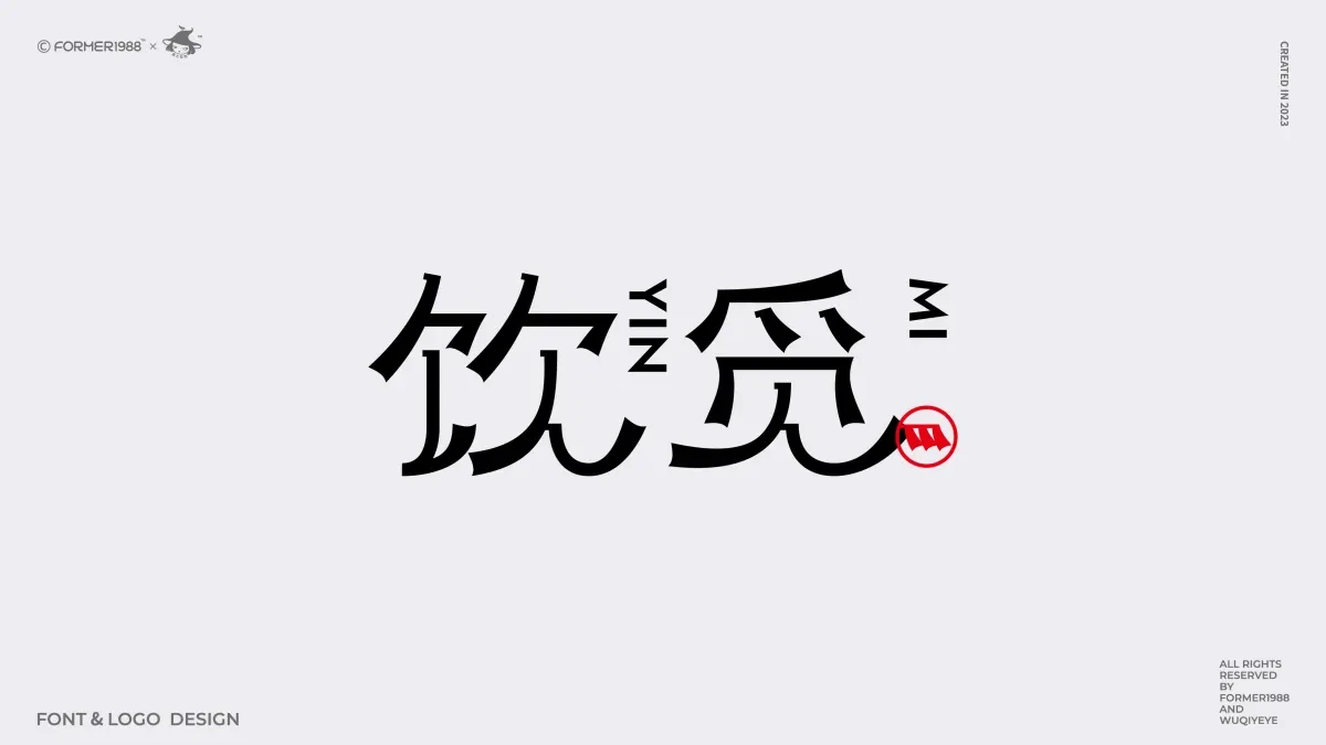 案例优选:2024年第3季度原创字体logo设计合集|设计案例精选