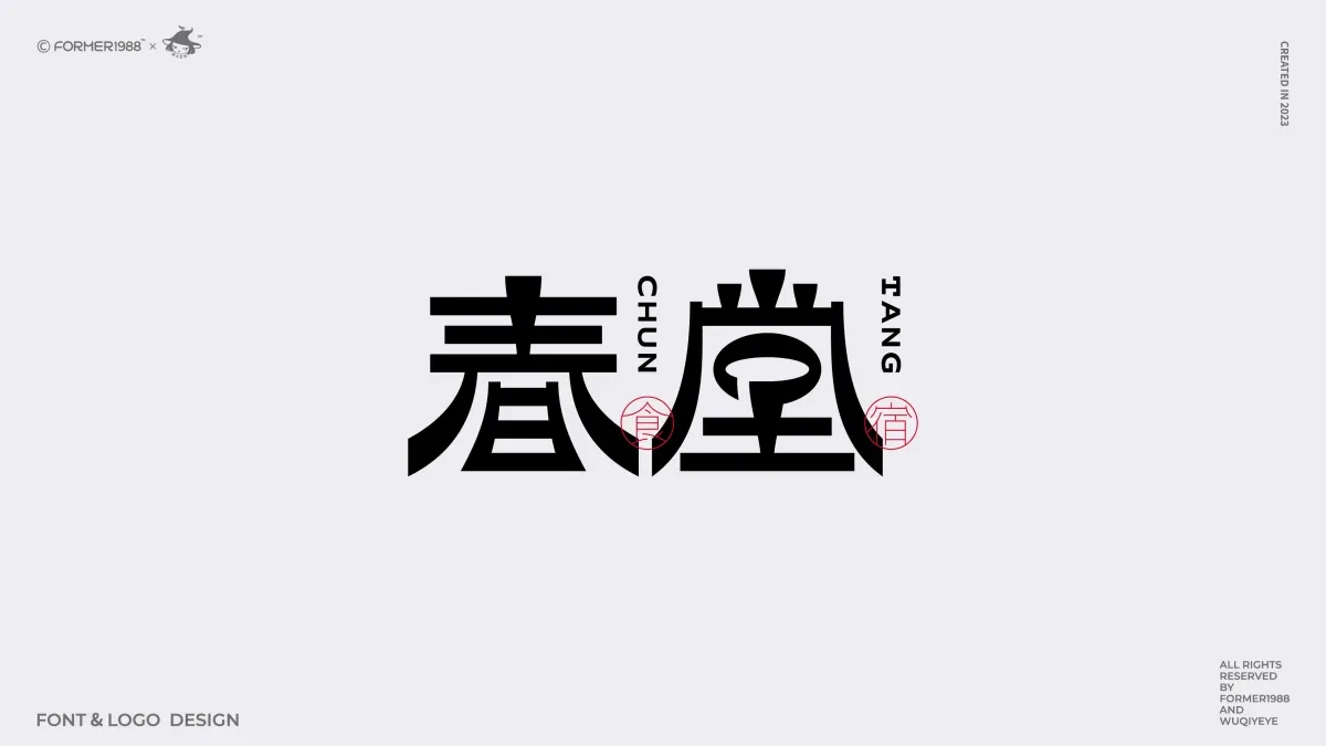 案例优选:2024年第3季度原创字体logo设计合集|设计案例精选
