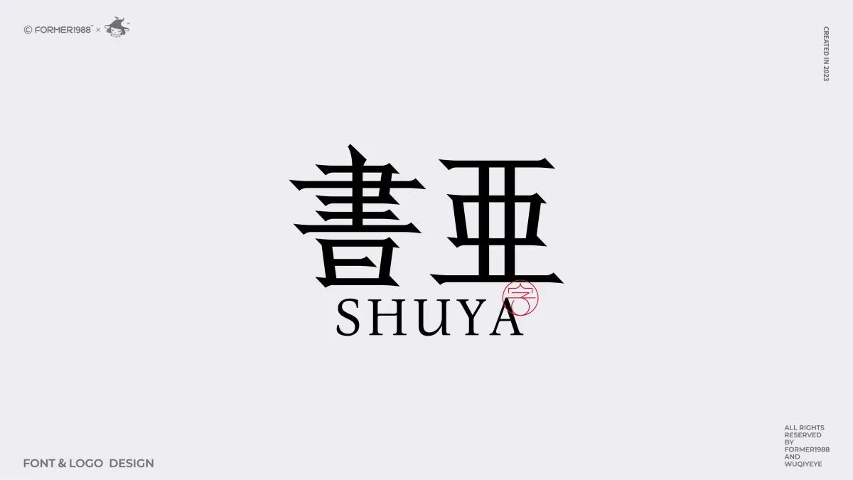 案例优选:2024年第3季度原创字体logo设计合集|设计案例精选