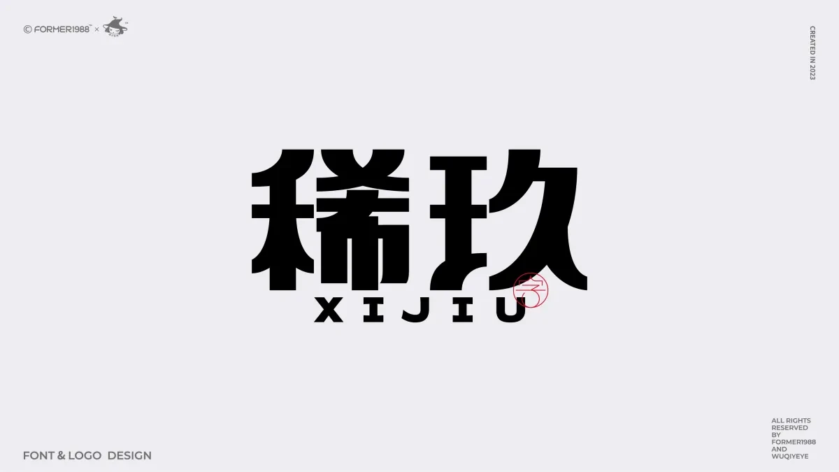 案例优选:2024年第3季度原创字体logo设计合集|设计案例精选