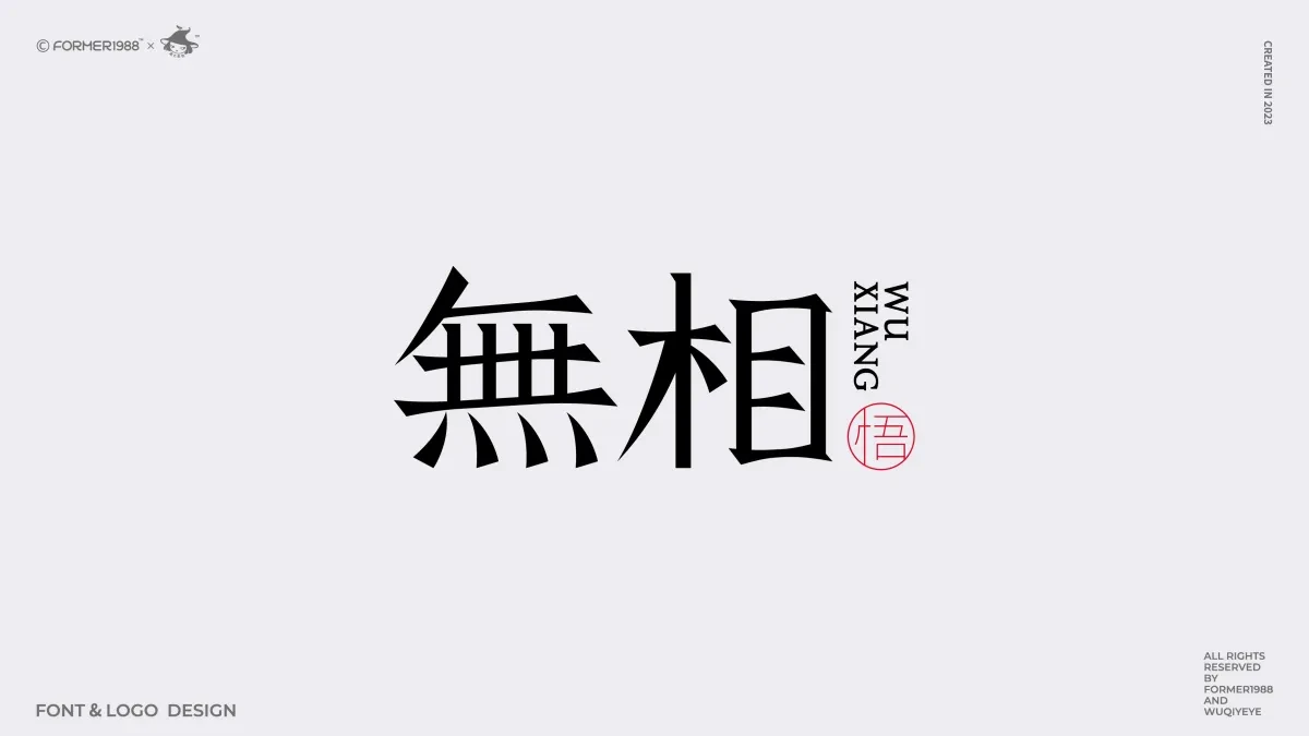 案例优选:2024年第3季度原创字体logo设计合集|设计案例精选